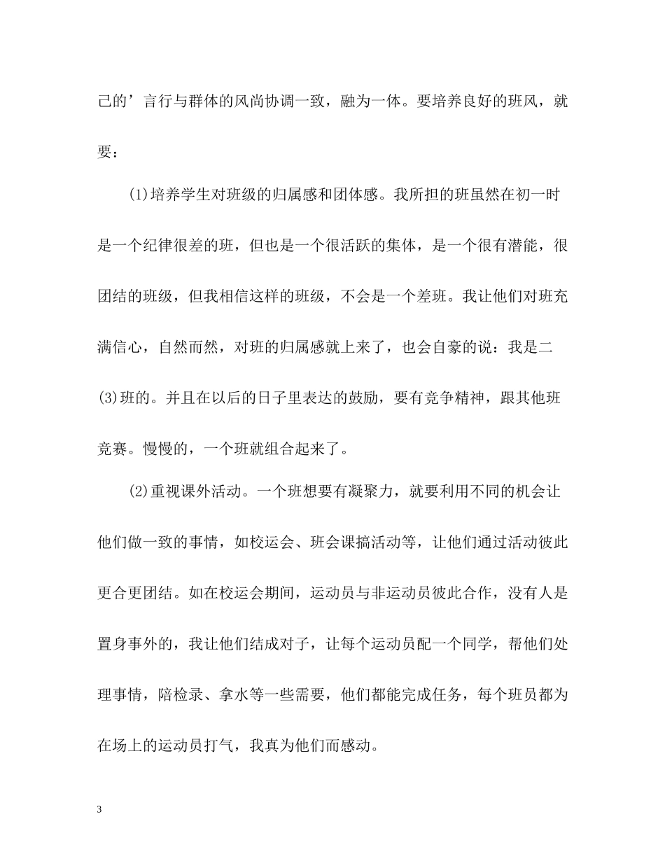 初二期末班主任工作总结_第3页