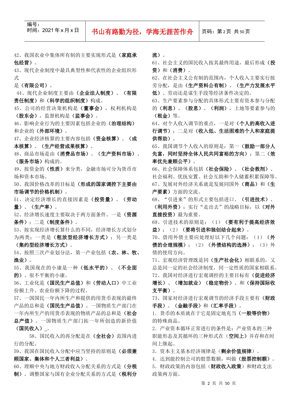 生产力的基本构成要素(生产资料)和(劳动力)_第2页