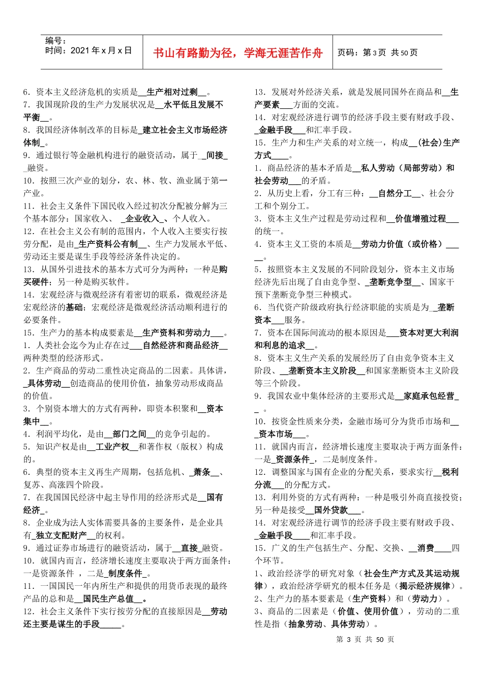 生产力的基本构成要素(生产资料)和(劳动力)_第3页
