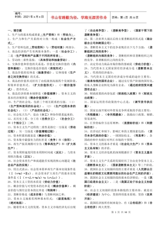 生产力的基本构成要素(生产资料)和(劳动力)