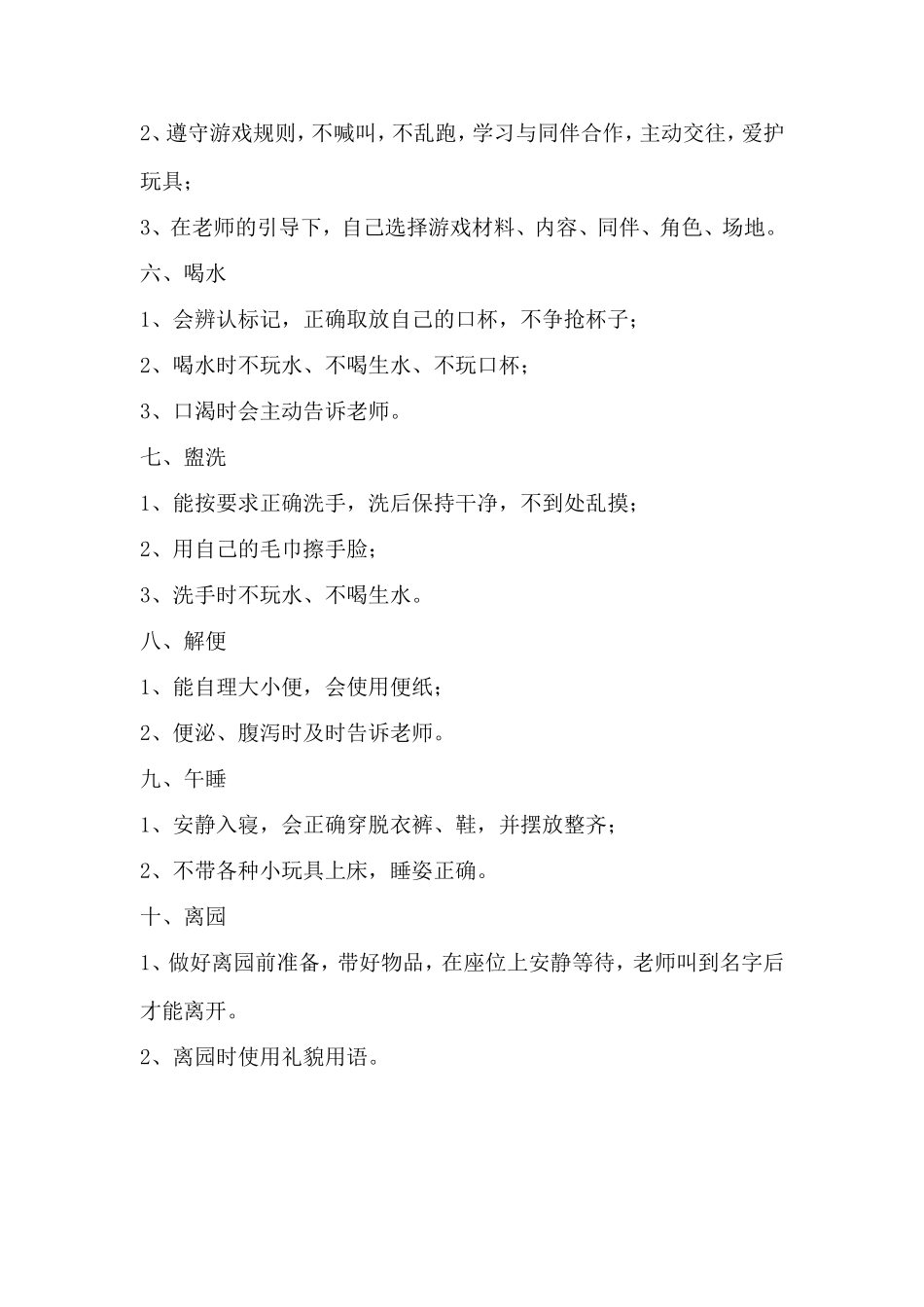 中班幼儿一日常规要求_第2页