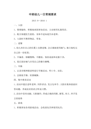 中班幼儿一日常规要求