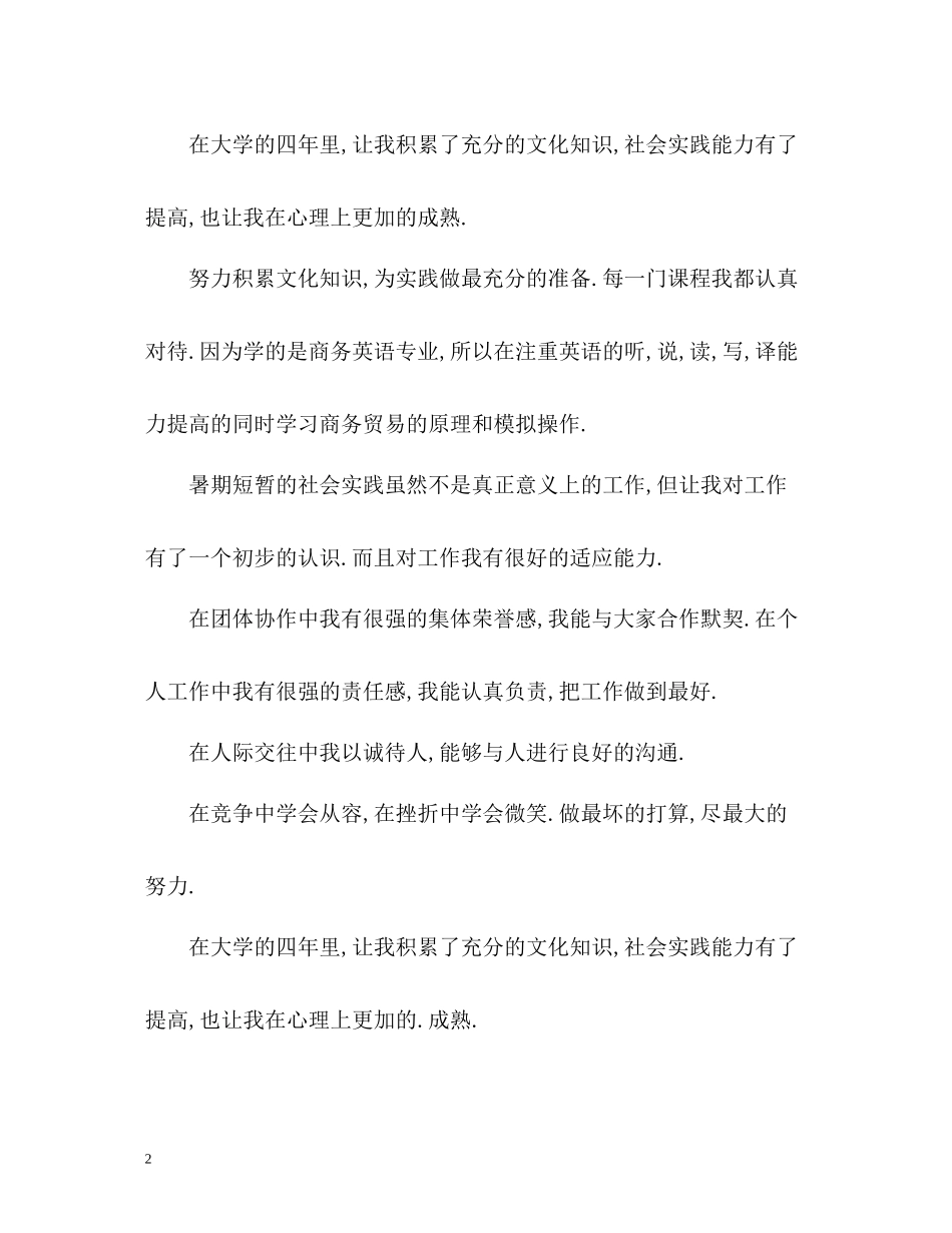 就业自我评价_第2页