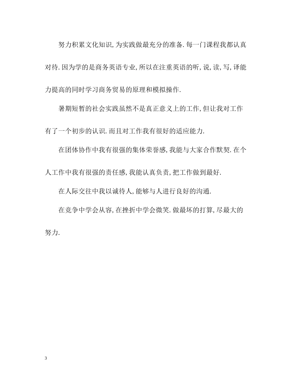 就业自我评价_第3页