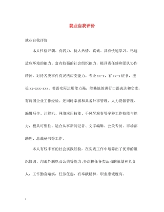 就业自我评价