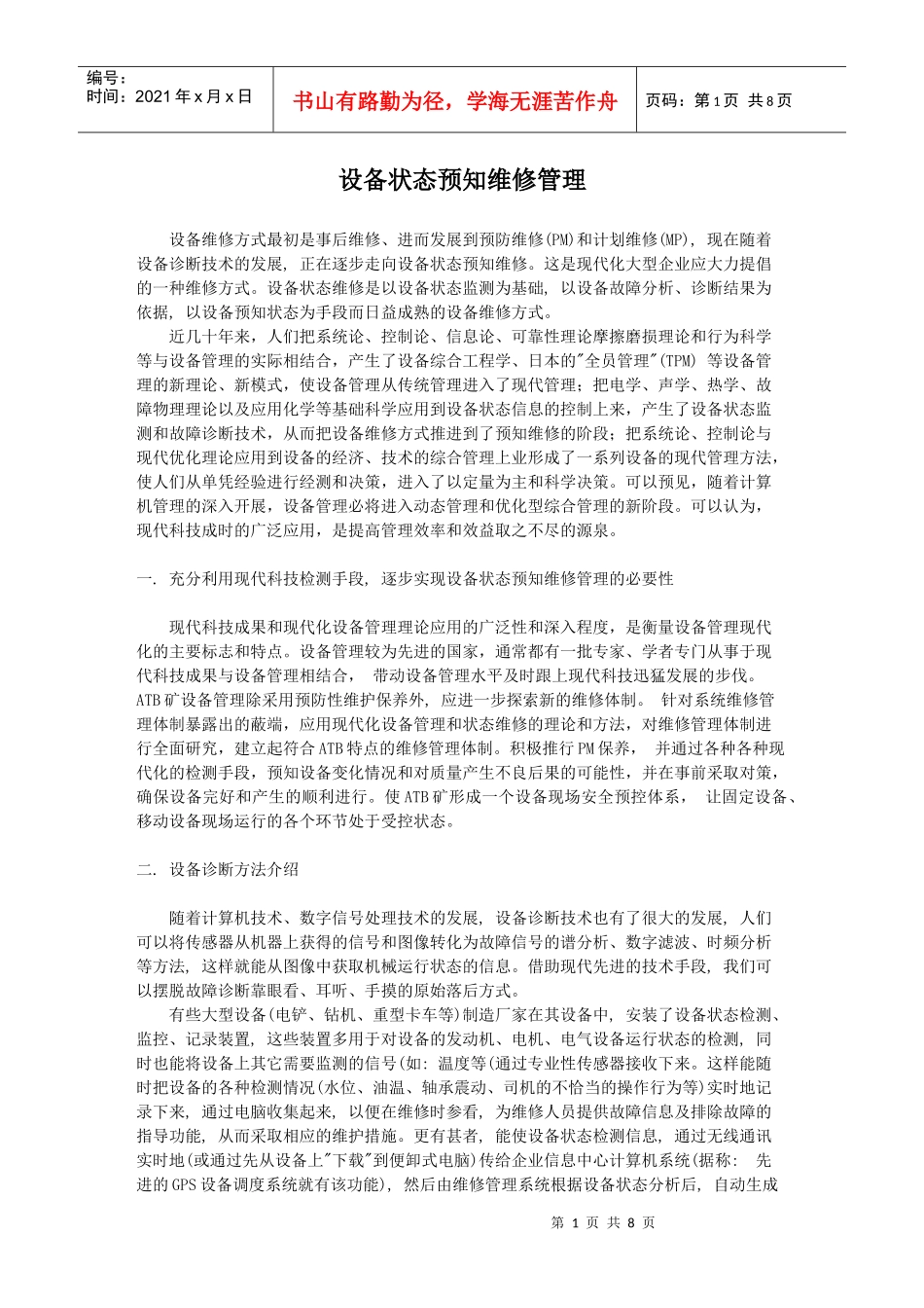 设备状态预知维修管理_第1页