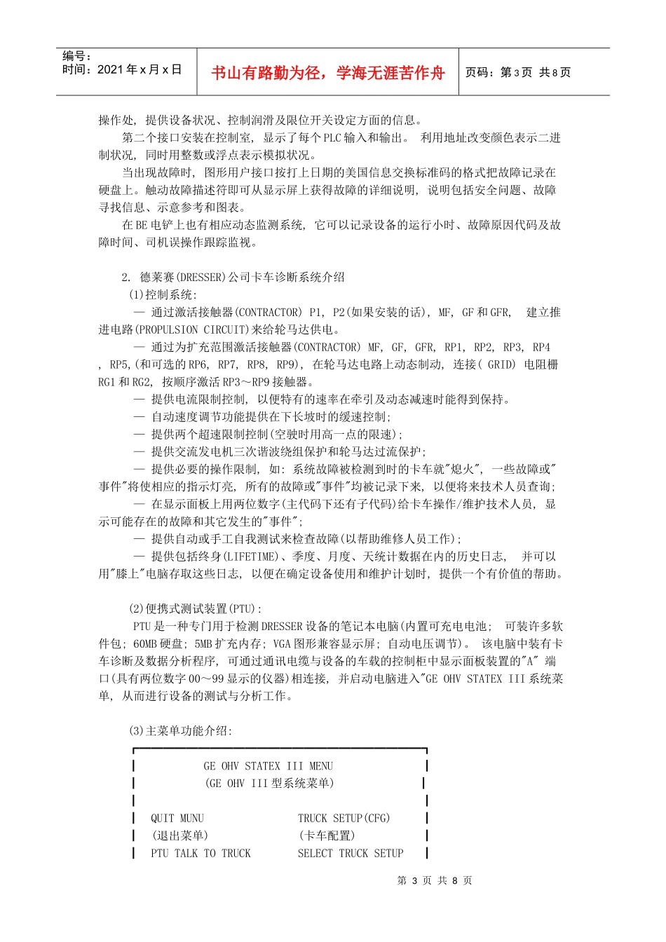 设备状态预知维修管理_第3页