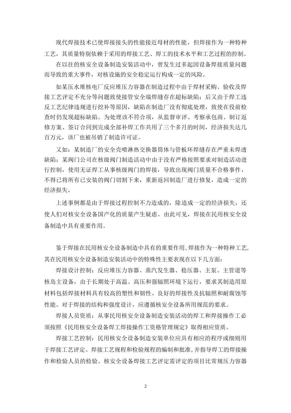 核安全设备焊接基本知识_第2页