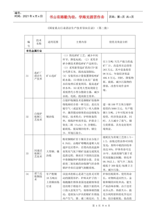 国家重点行业清洁生产技术导向目录（第二批）doc-《国家