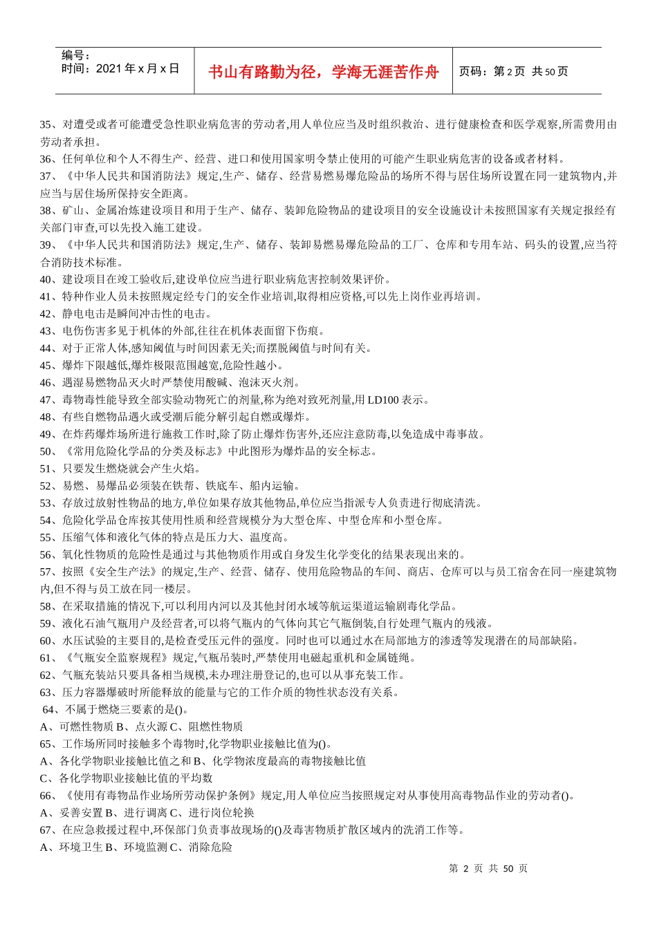 安全员危化经营_第2页