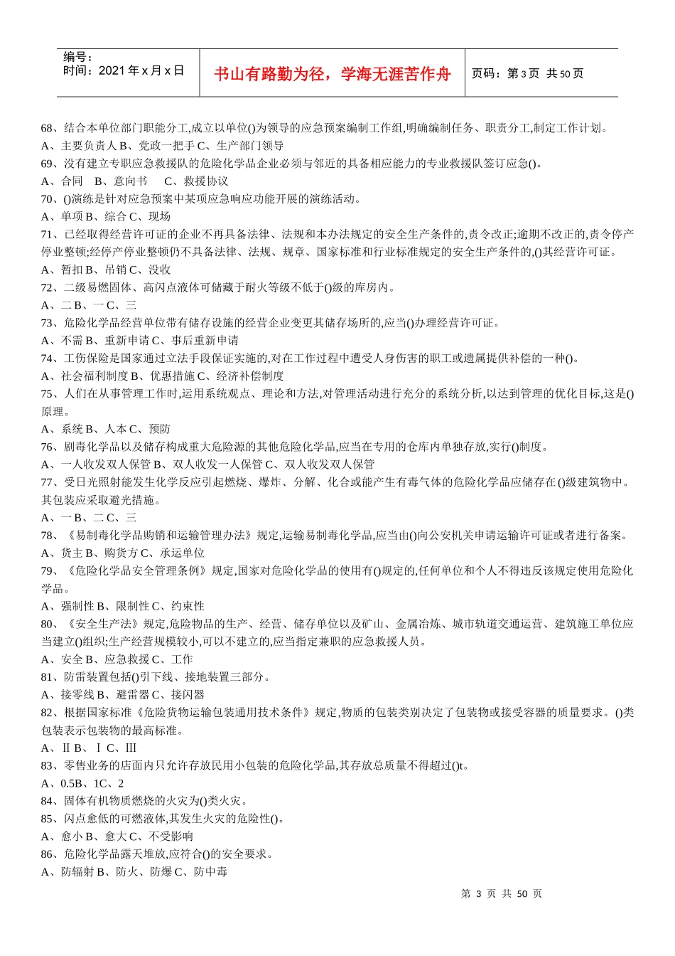 安全员危化经营_第3页