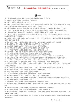 安全员危化经营