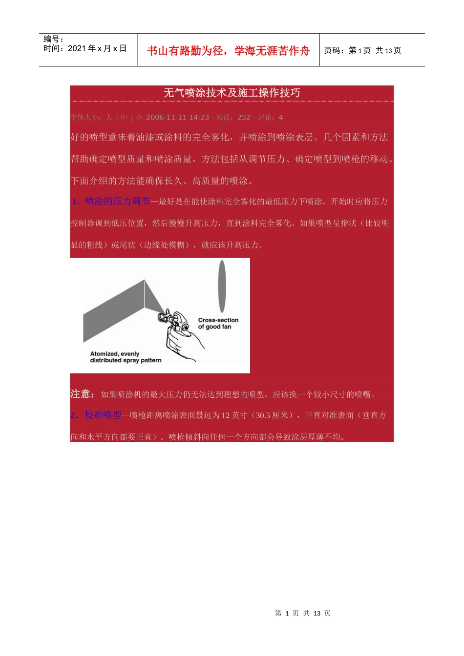 无气喷涂技术及施工操作技巧_第1页