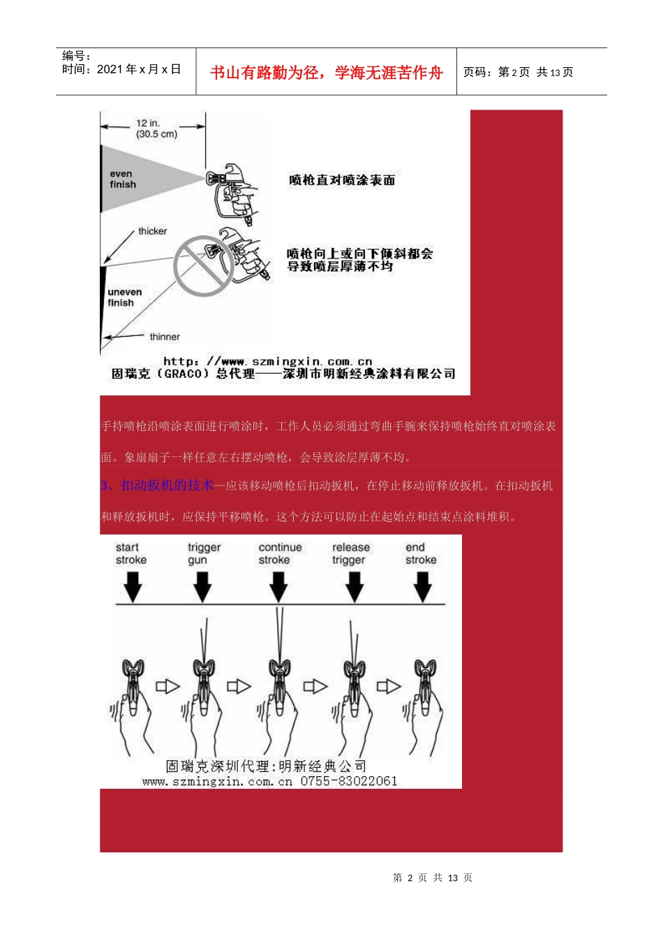 无气喷涂技术及施工操作技巧_第2页