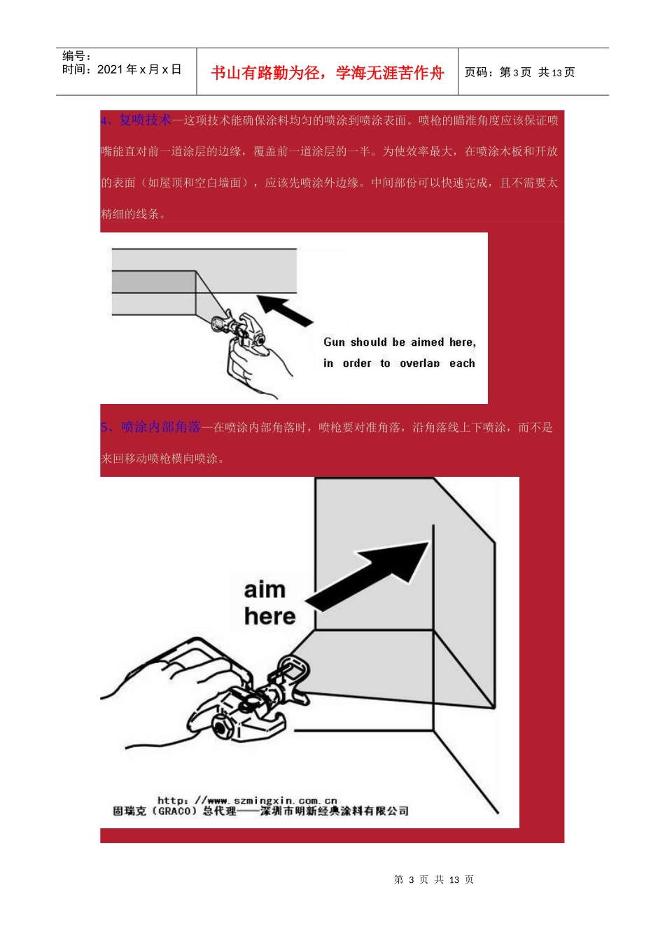 无气喷涂技术及施工操作技巧_第3页