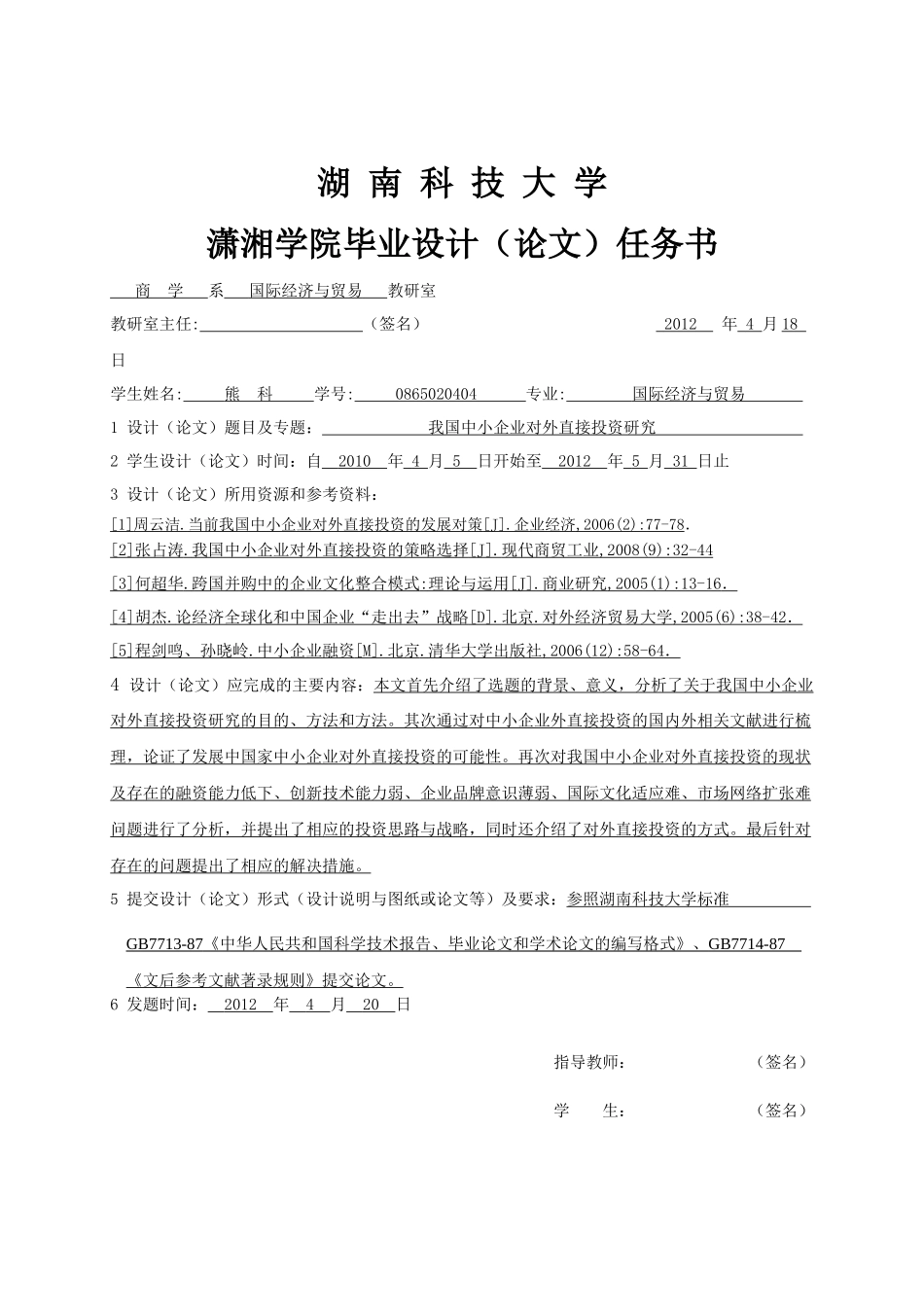 我国中小企业对外直接投资研究_第2页