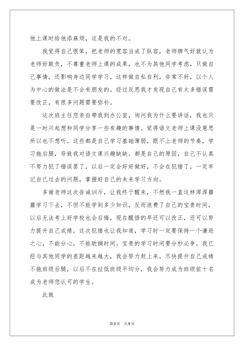 犯错学生检讨书模板合集五篇_第2页