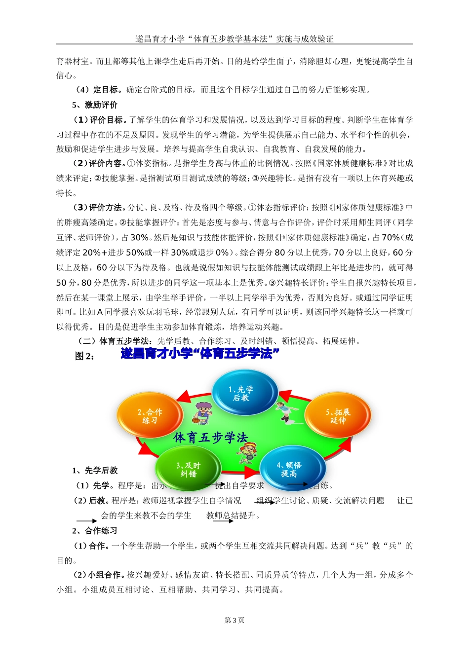 遂昌蓝仙宝论文：我校小学体育五步教学法实施与成效验证4稿_第3页