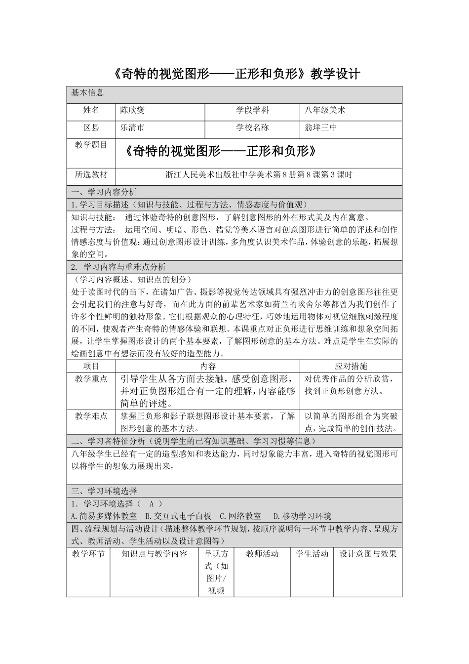 《奇特的视觉图形》教学设计_第1页