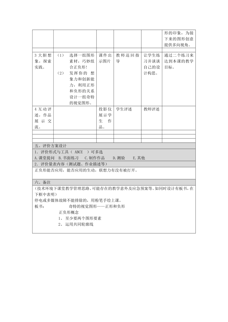 《奇特的视觉图形》教学设计_第3页