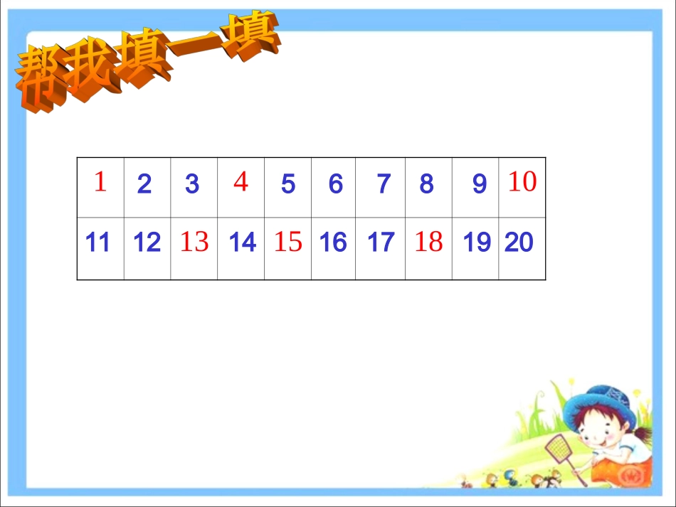 《数的顺序比较大小》课件2_第2页