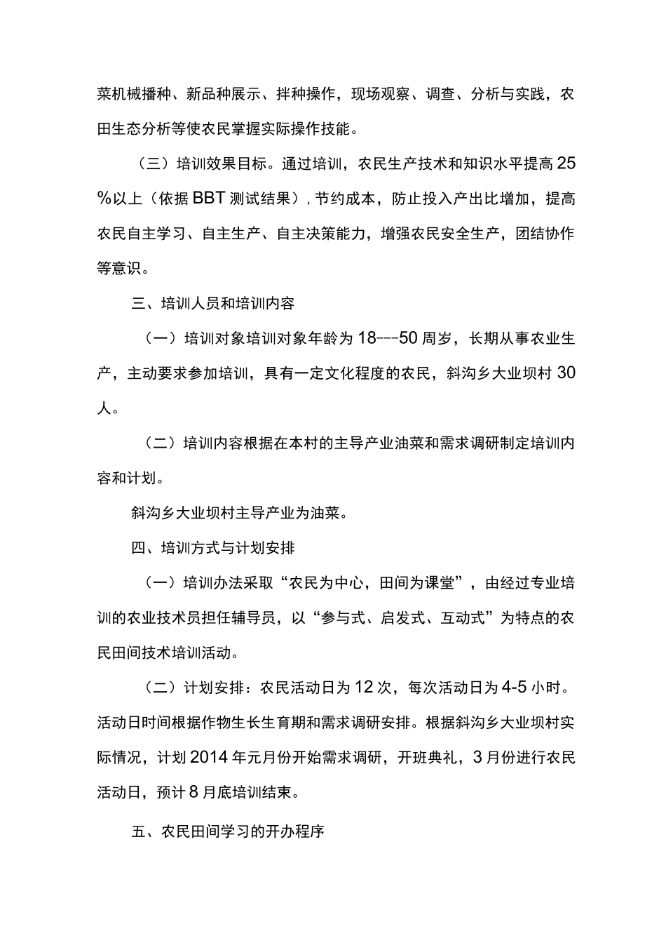 农民田间学校实施方案_第2页