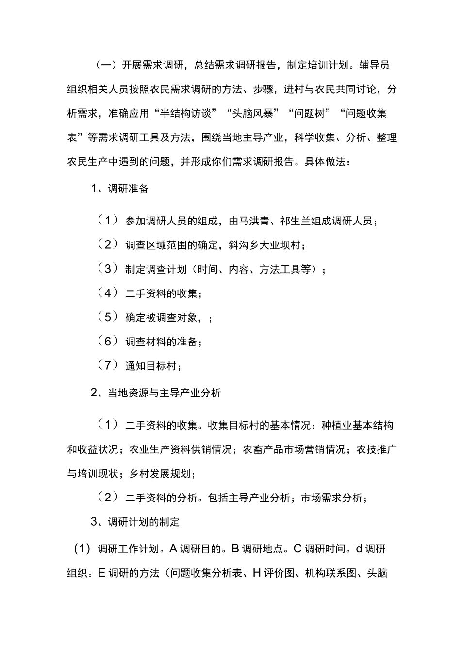 农民田间学校实施方案_第3页