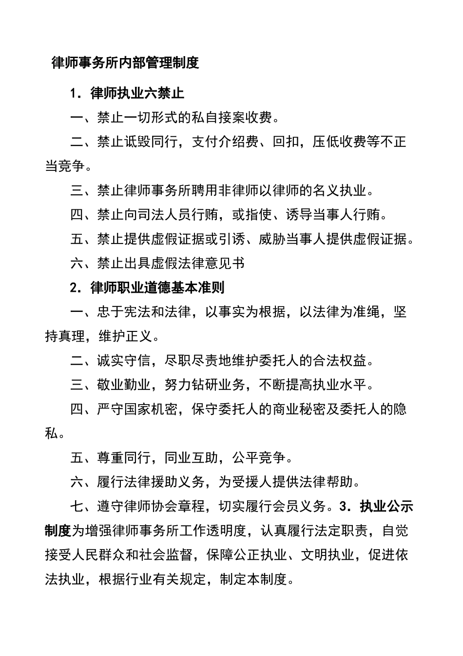 律师事务所内部管理制度_第1页