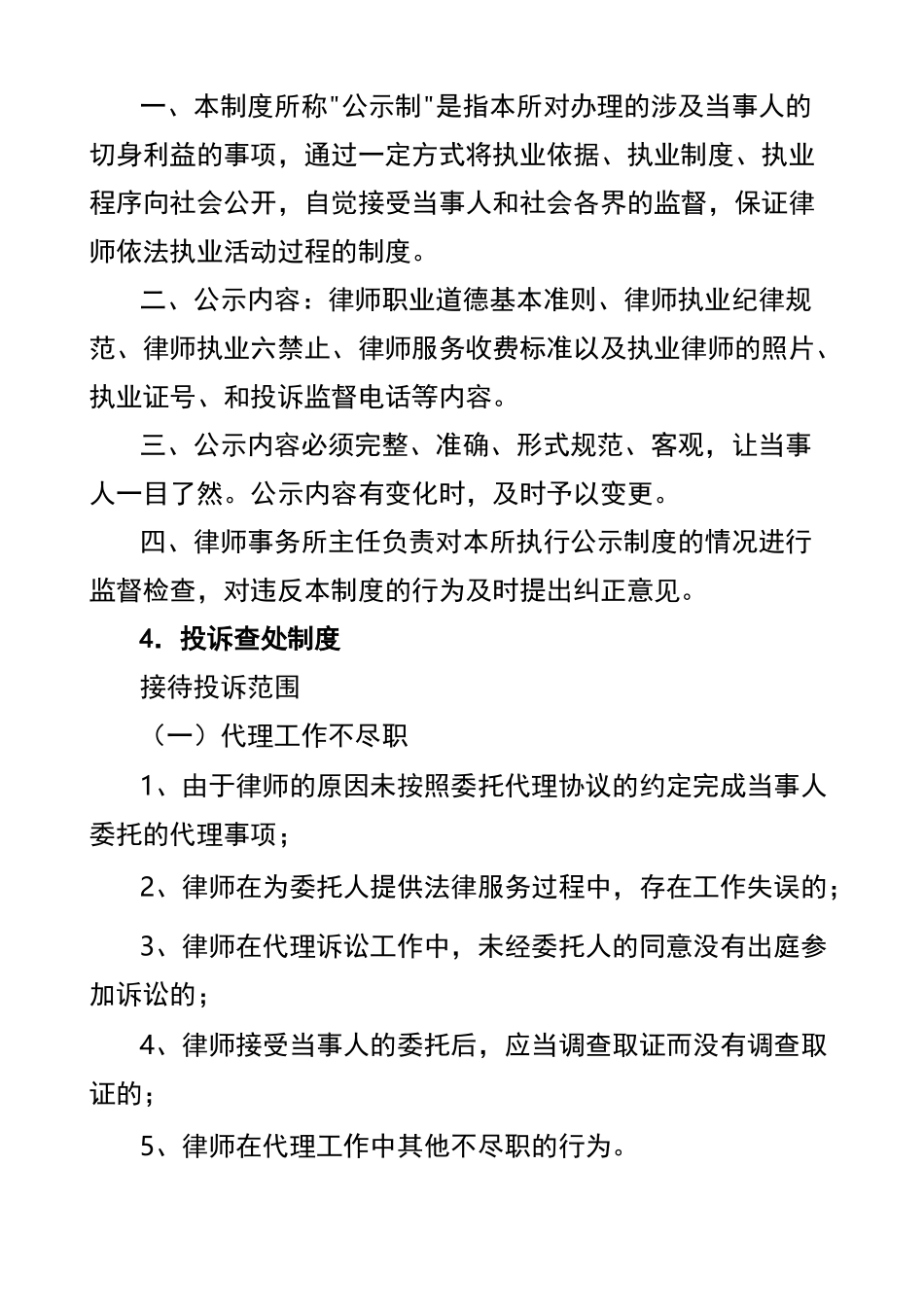 律师事务所内部管理制度_第2页