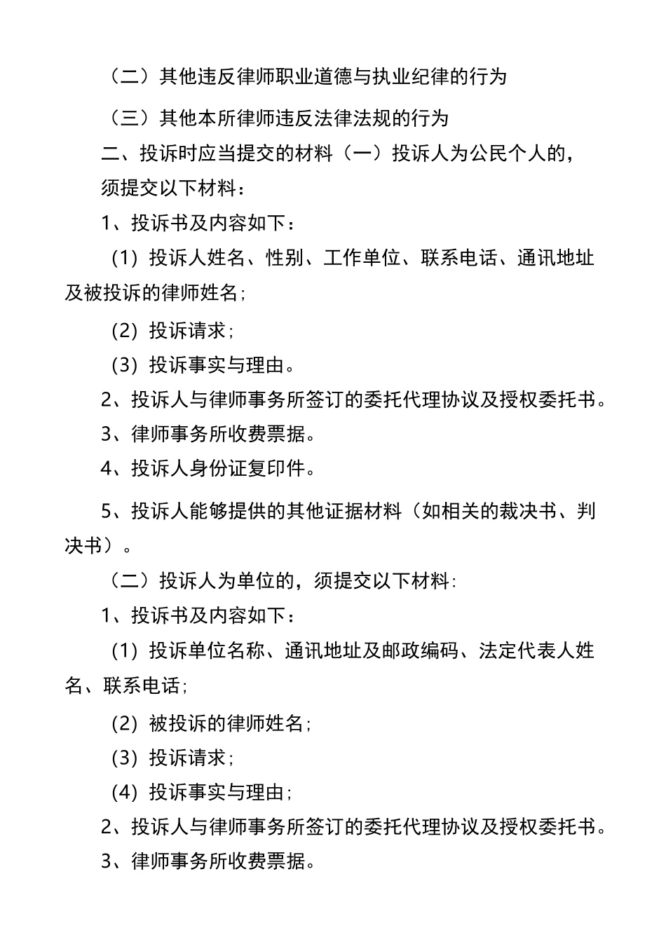 律师事务所内部管理制度_第3页