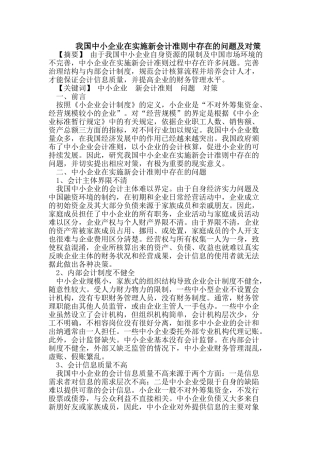 我国中小企业在实施新会计准则中存在的问题