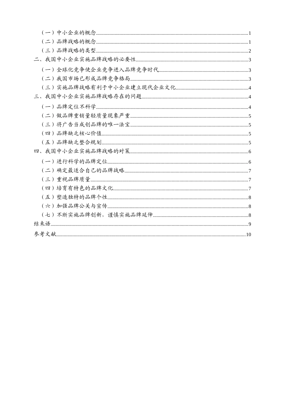 我国中小企业实施品牌战略存在的问题及对策分析_第3页