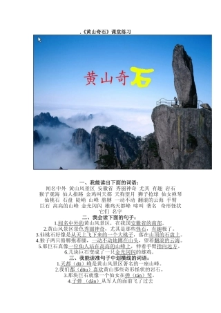 黄山奇石课堂练习