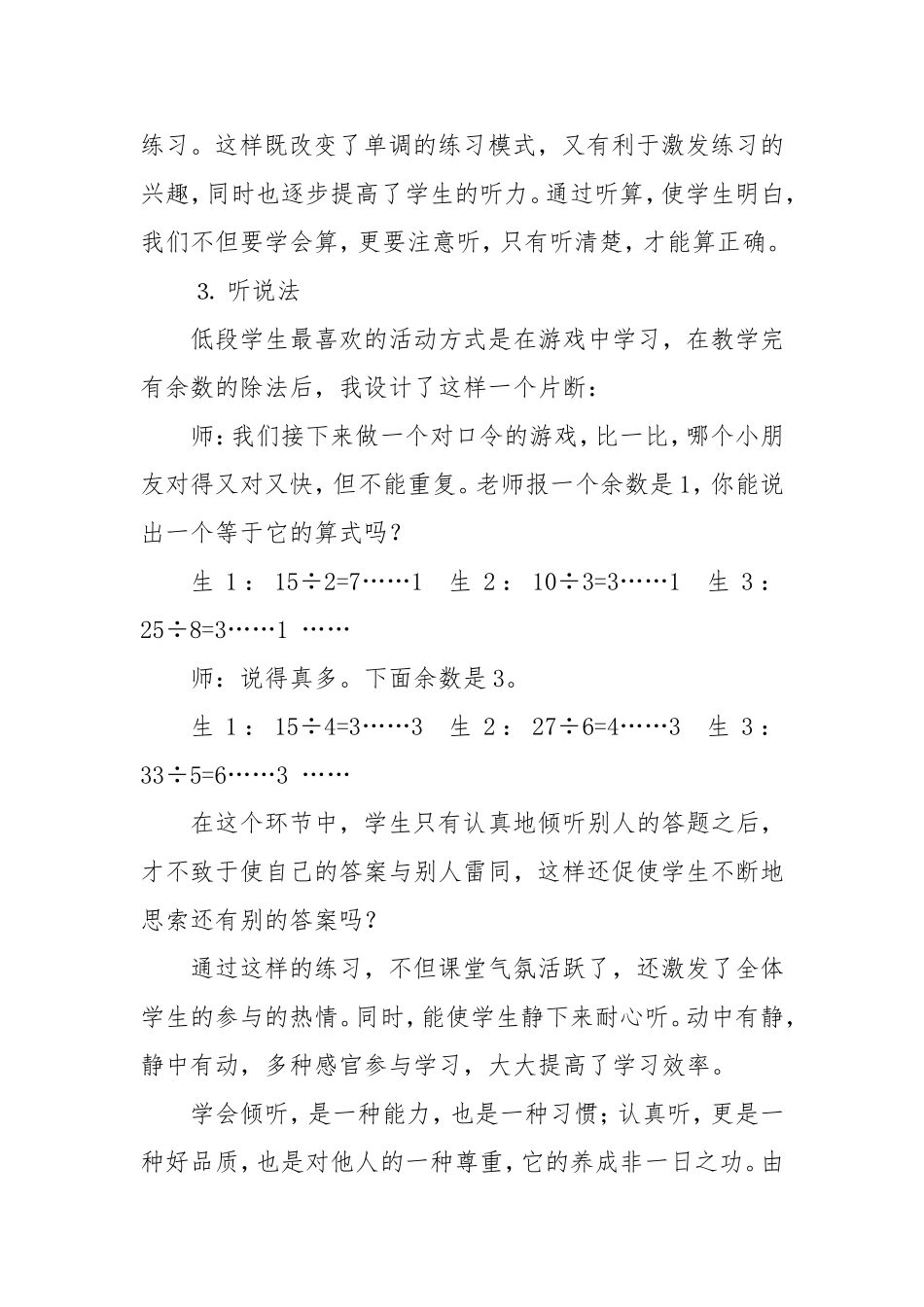 如何学会倾听_第2页