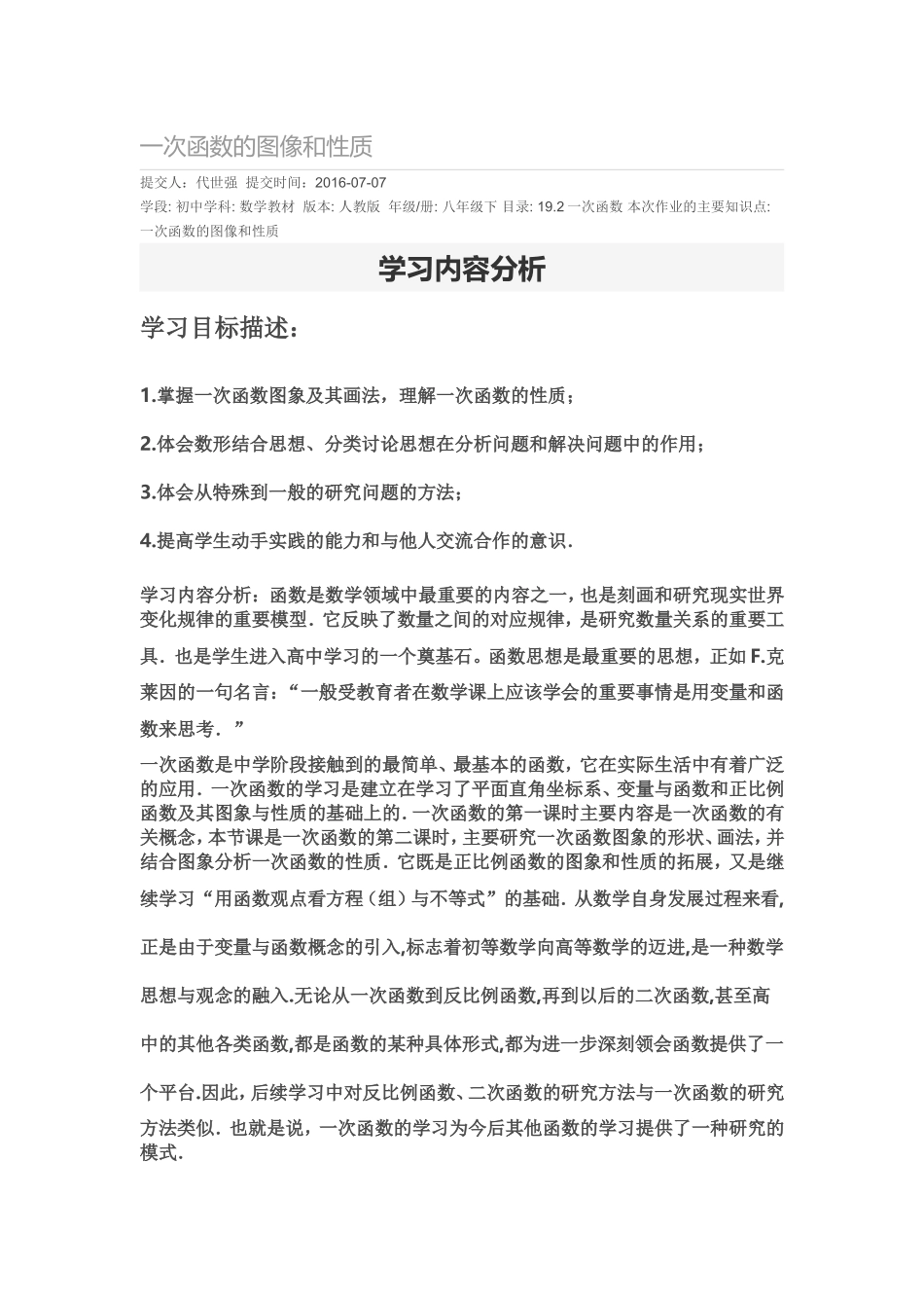 一次函数的图像和性质2_第1页