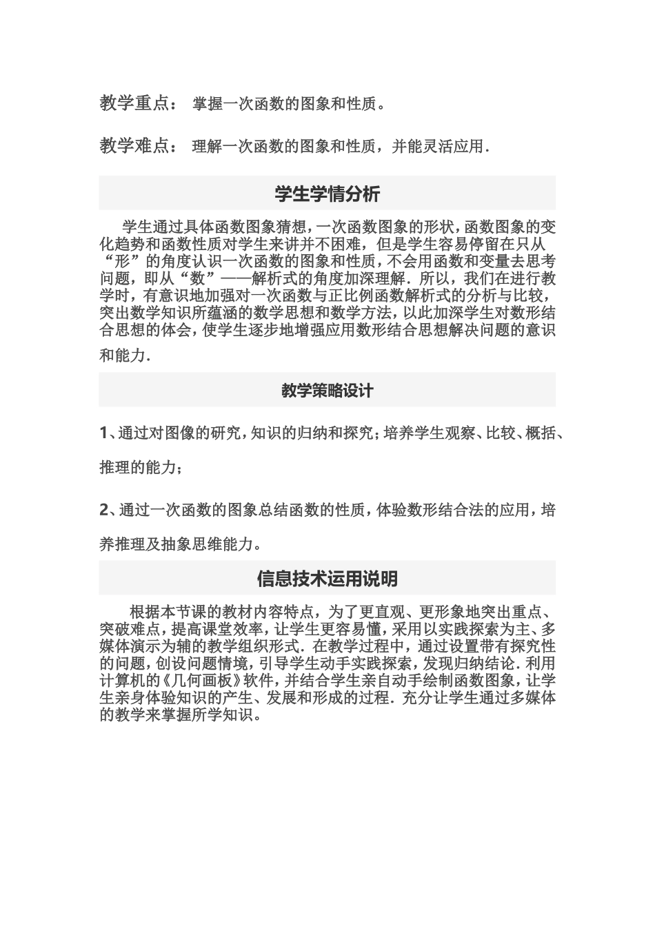 一次函数的图像和性质2_第2页