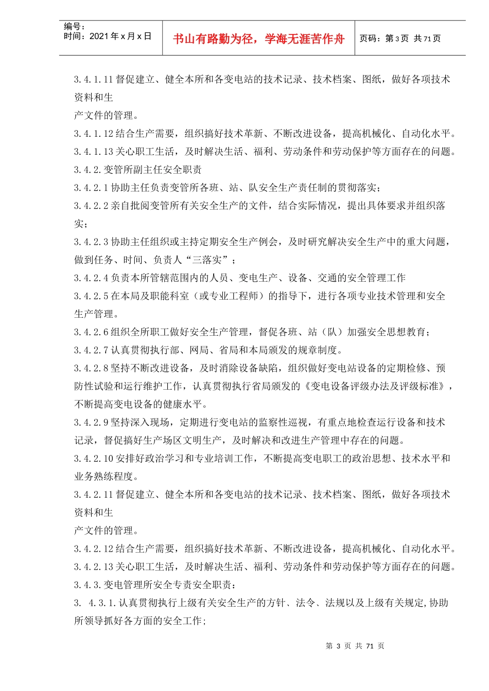 变电管理所安全生产管理标准(doc 68)_第3页