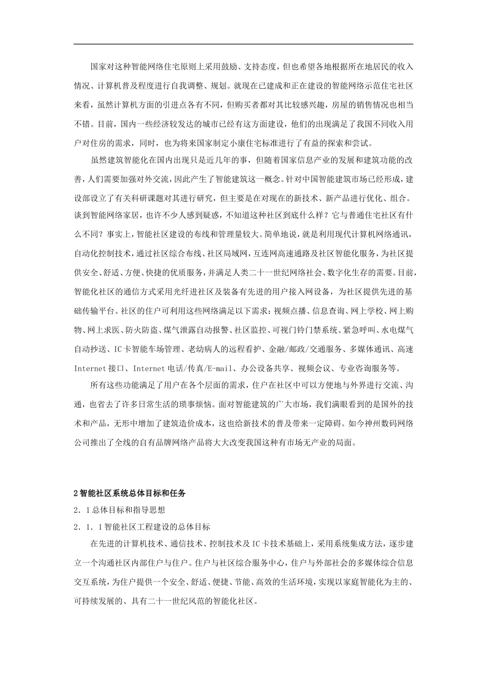 某某社区网络技术白皮书_第3页