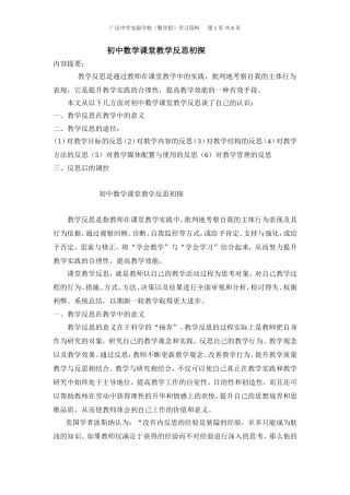 数学教学反思的类型2015年