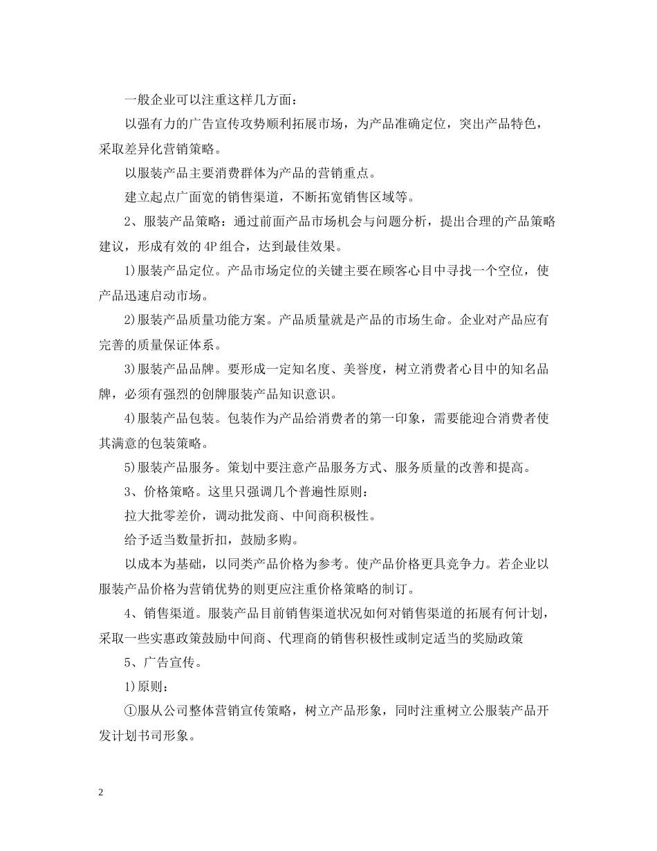 服装销售主管工作总结_第2页