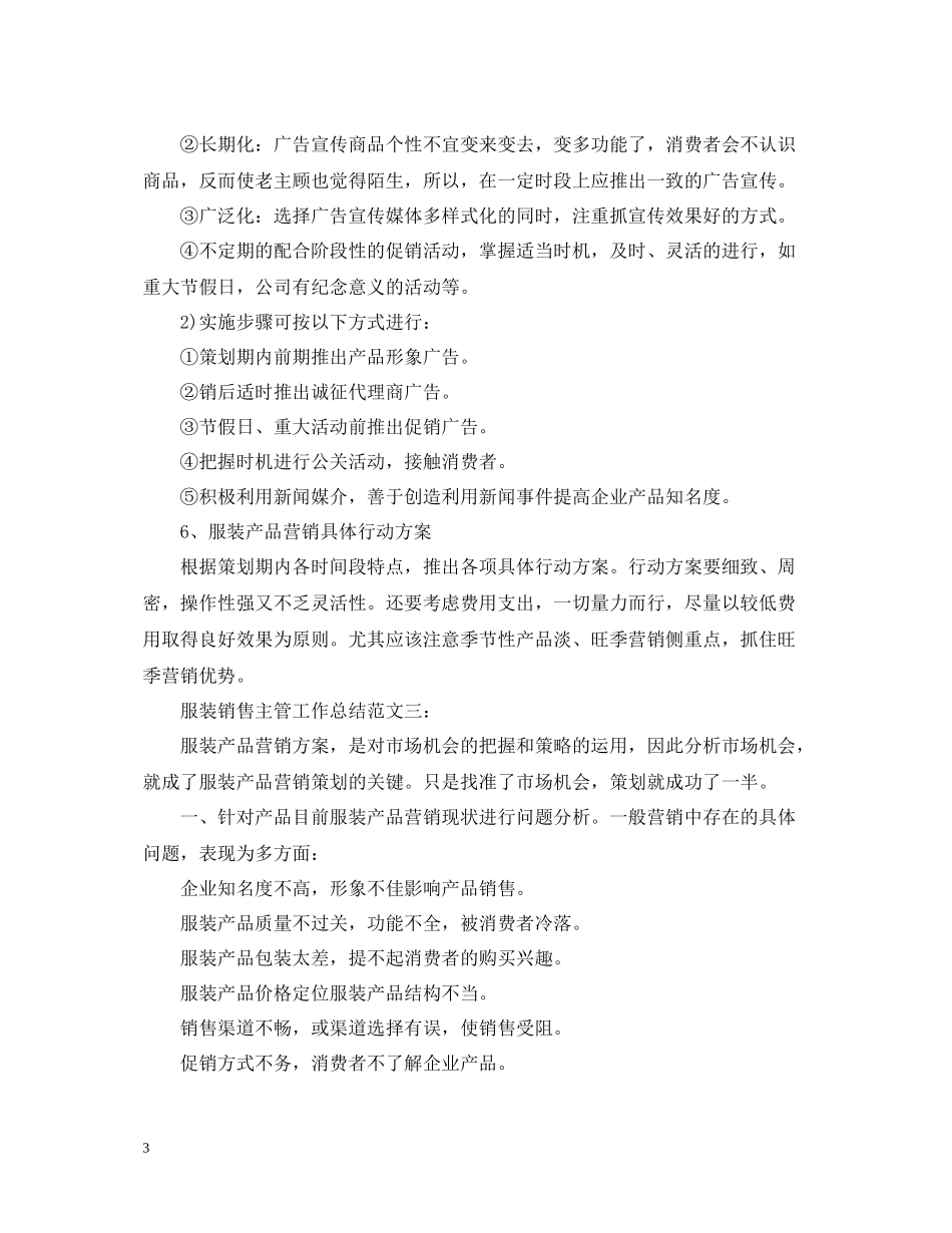 服装销售主管工作总结_第3页