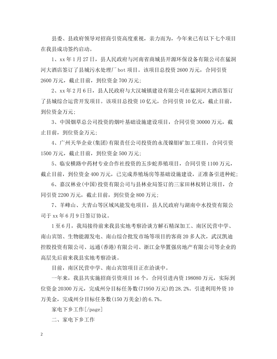 商务部工作总结范文2_第2页