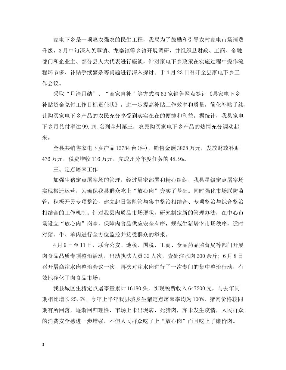 商务部工作总结范文2_第3页