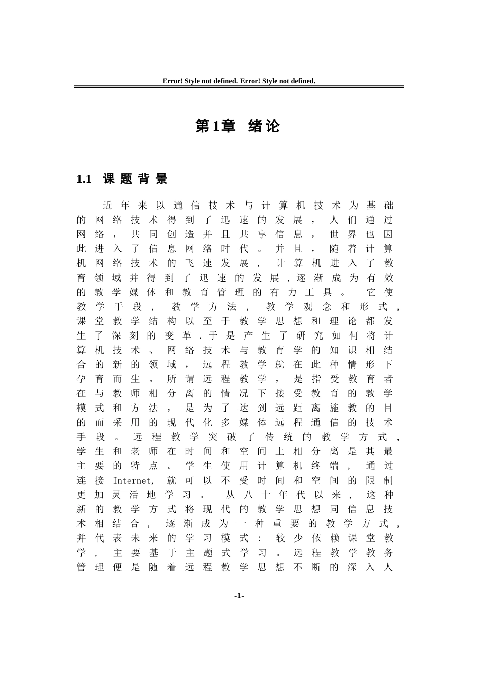 基于角色安全的远程教学管理系统_第3页