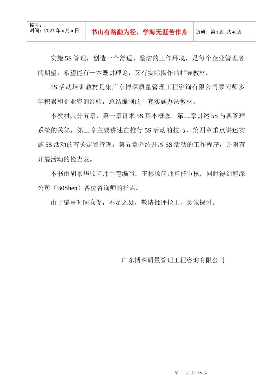 T5S活动培训教材_第2页