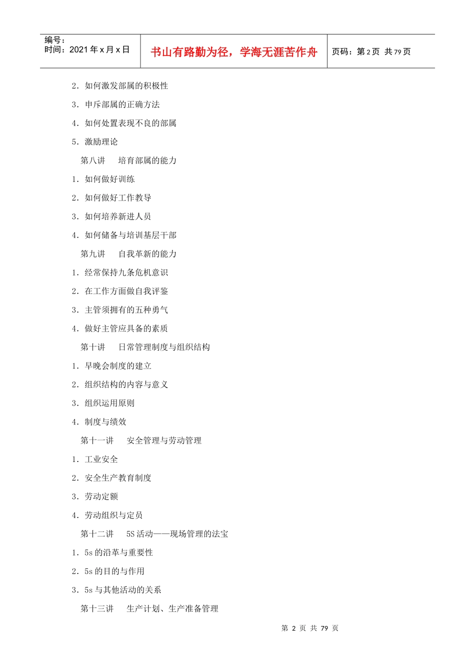 w生产主管职业化训练教程（DOC 77）_第2页