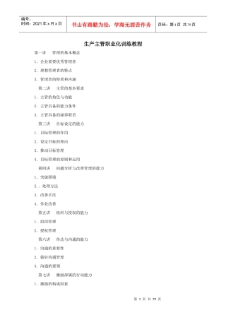 w生产主管职业化训练教程（DOC 77）