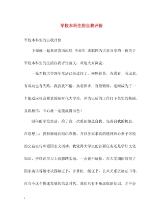 军校本科生的自我评价
