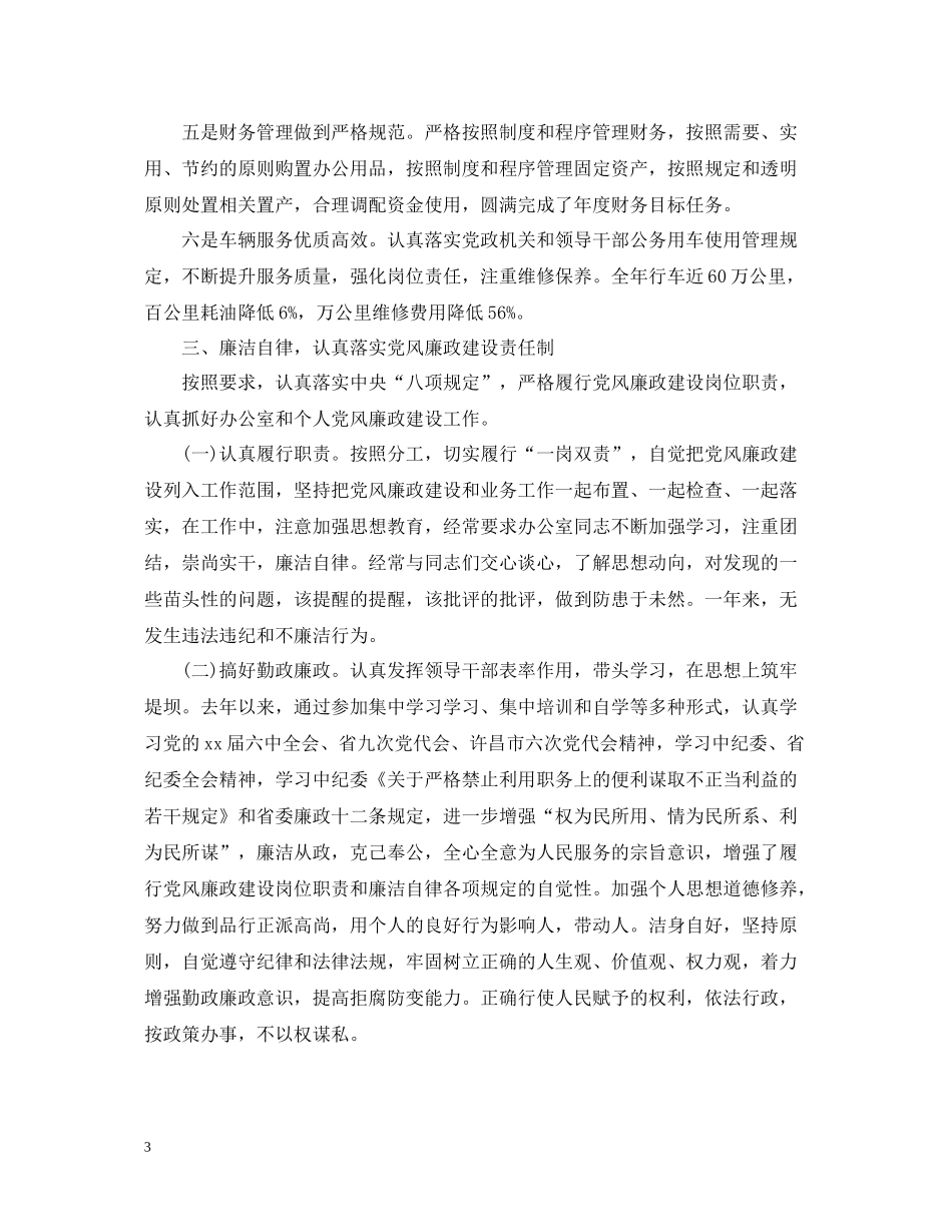 办公室主任工作总结范文22_第3页