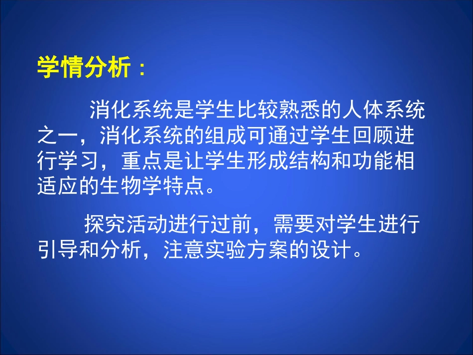 第2节食物的消化和营养物质的吸收第1课时_第3页